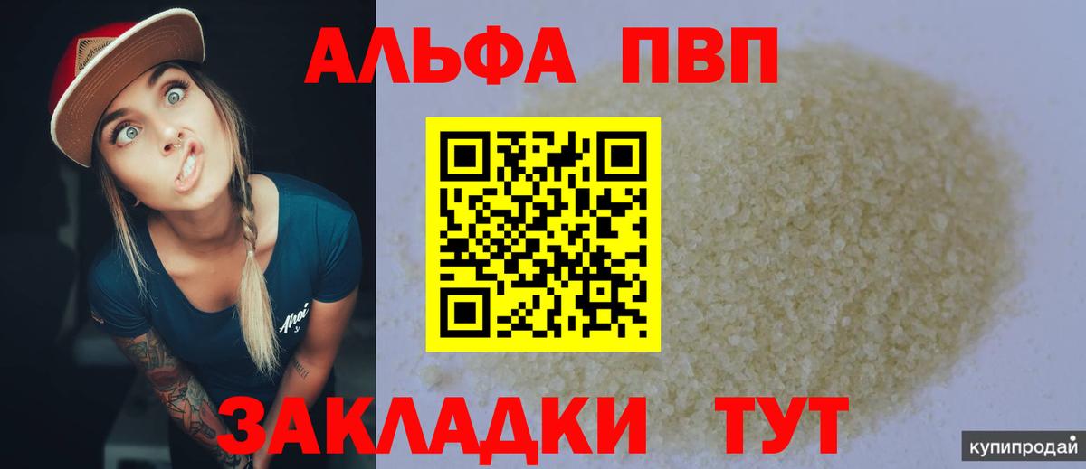 Фурманов  Альфа ПВП мука  A-PVP VHQ  Вход с VPN  Alpha-PVP Соль 
