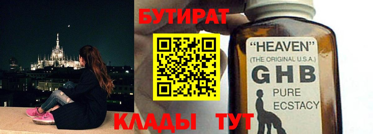 Бутират бутик Фурманов