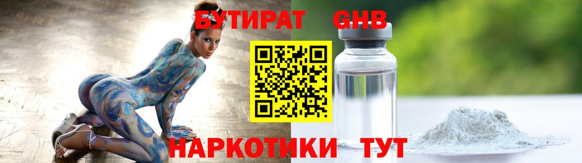 Фурманов  Бутират жидкий экстази  Вход с VPN 