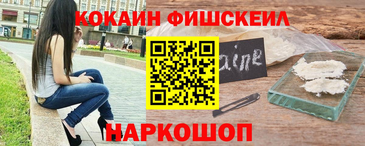 КОКАИН FishScale Фурманов