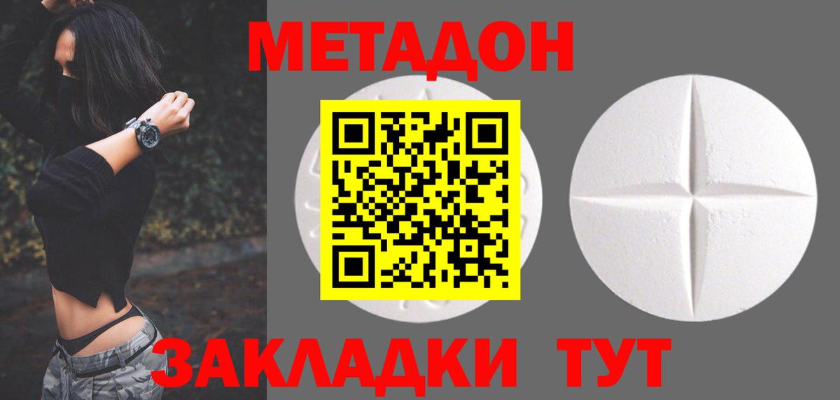 Метадон methadone  Вход с VPN  Фурманов 